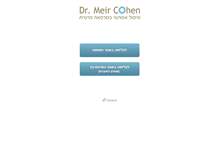 Tablet Screenshot of drcohen.co.il